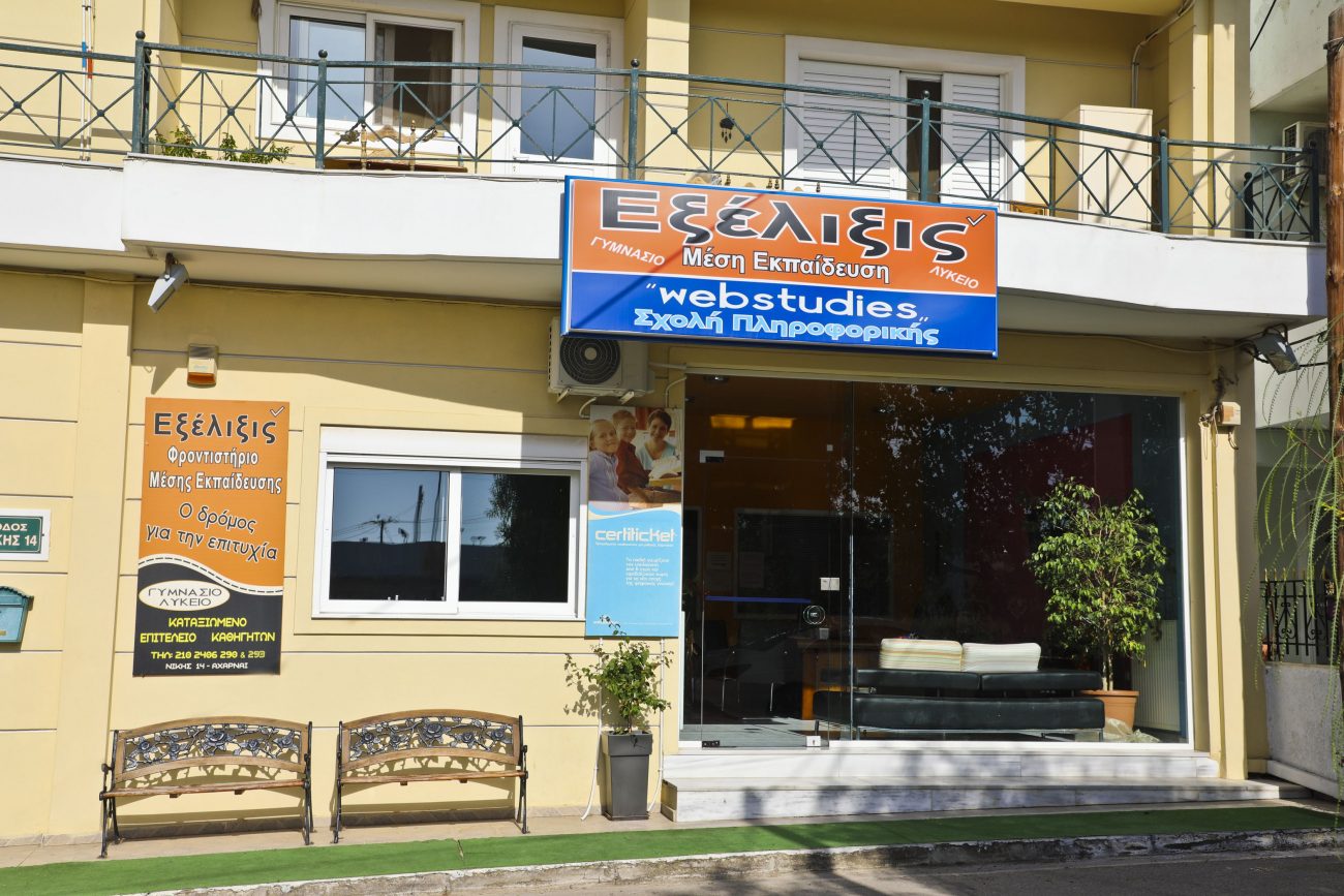 ΦΡΟΝΤΙΣΤΗΡΙΟ 2019 010 Exelixis Βλαχοπούλου