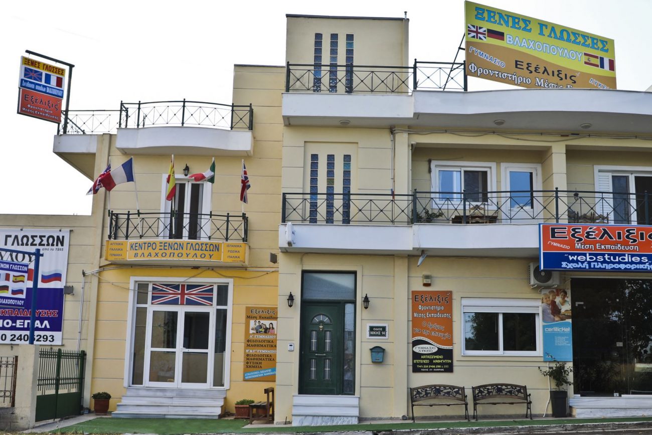 ΦΡΟΝΤΙΣΤΗΡΙΟ 2019 018 Exelixis Βλαχοπούλου